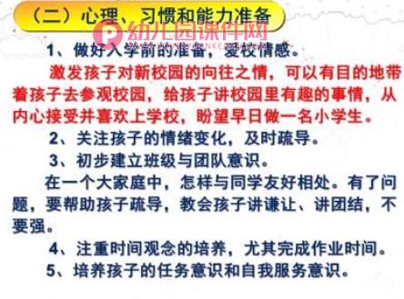 幼小衔接完整版PPT课件图片