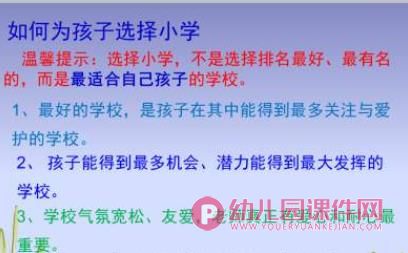 幼小衔接专题讲座PPT课件图片