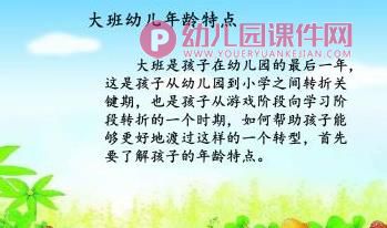幼儿园幼小衔接家长会精品感恩的心感谢有你PPT课件图片