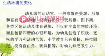 幼小衔接家长讲座PPT图片