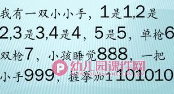 幼小衔接手指速算PPT教学图片