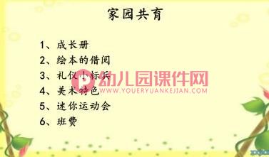 幼儿园幼小衔接家长会精品感恩的心感谢有你PPT课件图片