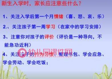 幼小衔接专题讲座PPT课件图片