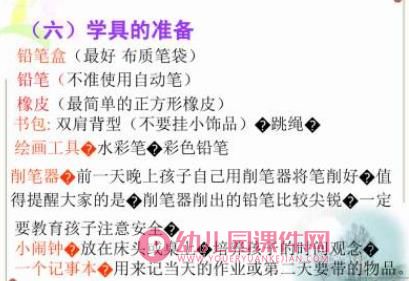 幼小衔接讲座学前热身PPT课件图片
