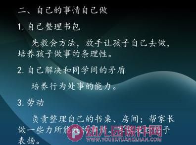 幼小衔接家长会发言PPT课件图片
