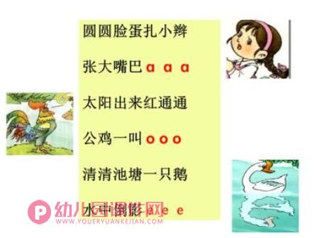 幼小衔接aoe拼音教学课件PPT图片