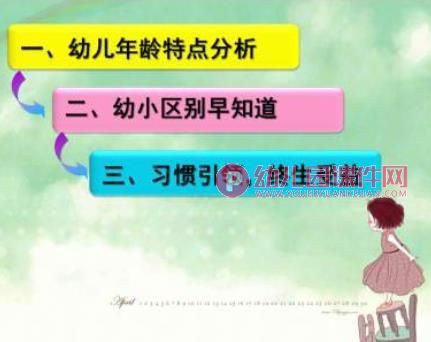 幼小衔接完整版PPT课件图片