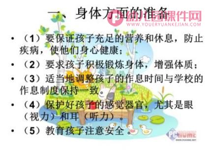 幼儿园幼小衔接讲座小鸟起飞-梦想启航PPT课件图片