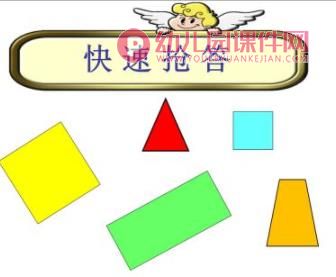 幼儿园幼小衔接课件PPT《认识图形》PPT课件图片