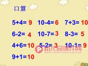 幼小衔接10的认识和加减法PPT课件图片