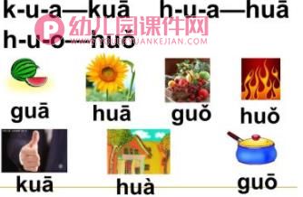 幼小衔接拼音课复习PPT课件图片