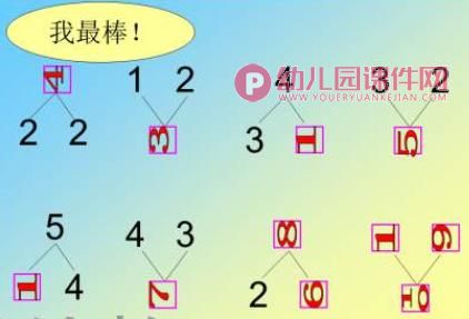 幼小衔接数学思维展示课PPT课件图片