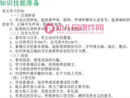 幼小衔接讲座学前热身PPT课件图片