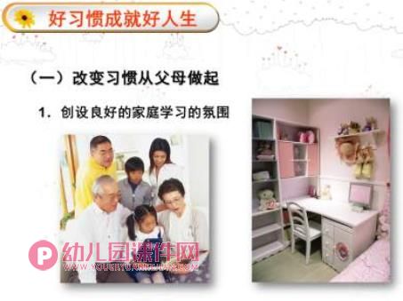 幼小衔接完整版PPT课件图片