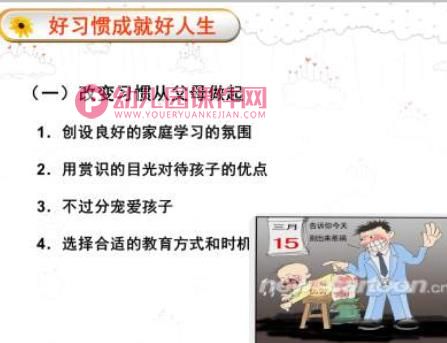 幼小衔接完整版PPT课件图片