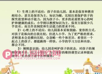 幼儿园学前教育宣传月幼小衔接报告会PPT课件图片