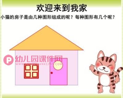 幼儿园幼小衔接数学教研课课件PPT《图形统计》PPT课件图片