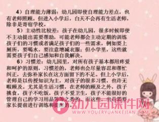 幼儿园学前教育宣传月幼小衔接报告会PPT课件图片
