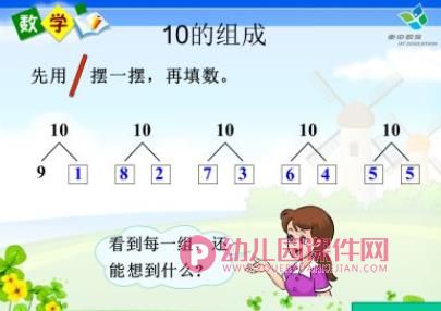 幼小衔接10的认识和加减法PPT课件图片