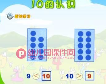 幼小衔接10的认识和加减法PPT课件图片