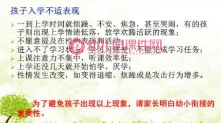 幼小衔接家长讲座PPT图片