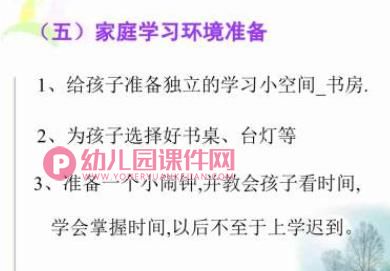 幼小衔接讲座学前热身PPT课件图片