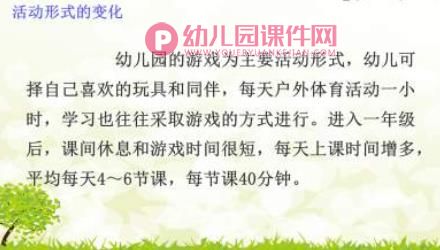 幼小衔接家长讲座PPT图片