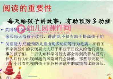 幼小衔接讲座学前热身PPT课件图片