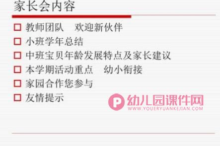 幼小衔接家长会精品PPT课件图片