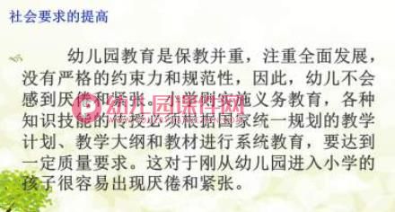 幼小衔接家长讲座PPT图片