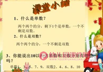 幼儿园衔接课件PPT《单数和双数》PPT课件图片