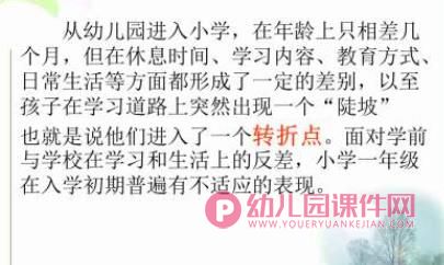 幼小衔接讲座学前热身PPT课件图片