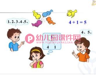 幼小衔接第七课5以内的加法PPT课件图片