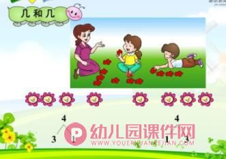 幼小衔接1-5的加减法PPT课件图片