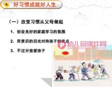 幼小衔接完整版PPT课件图片