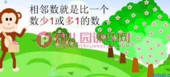 幼小衔接相邻数PPT课件图片