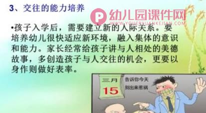 幼儿园幼小衔接讲座幼小协同科学发展PPT课件图片