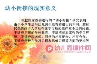 幼小衔接讲座学前热身PPT课件图片