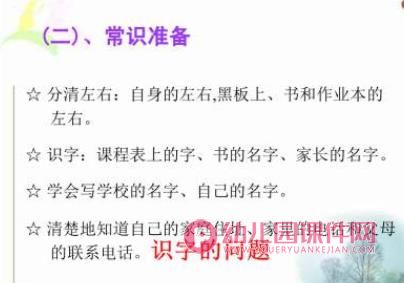 幼小衔接讲座学前热身PPT课件图片