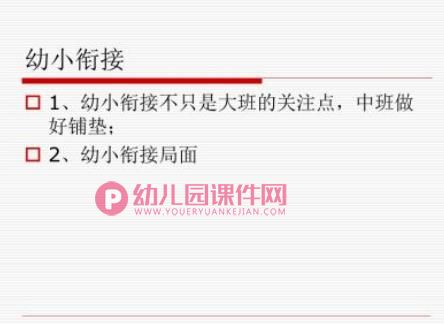 幼小衔接家长会精品PPT课件图片