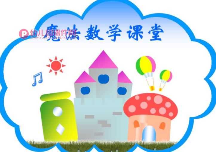 幼小衔接相邻数PPT课件图片