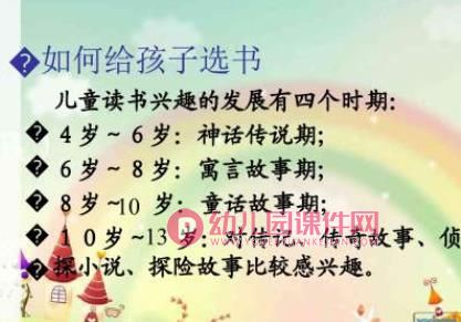 幼小衔接讲座学前热身PPT课件图片