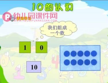 幼小衔接10的认识和加减法PPT课件图片