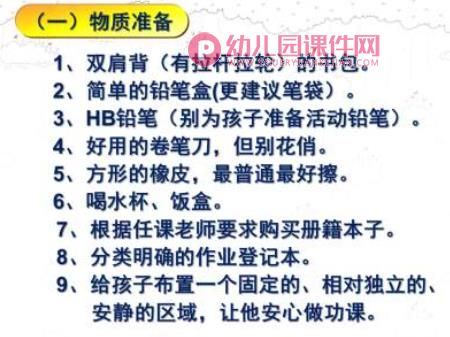幼小衔接完整版PPT课件图片
