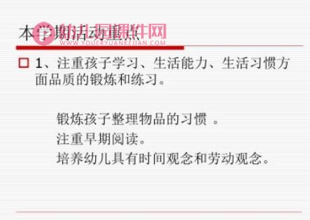 幼小衔接家长会精品PPT课件图片