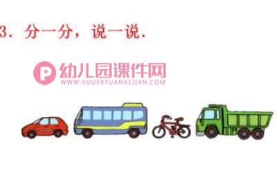幼小衔接数学思维展示课PPT课件图片