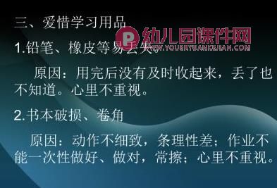 幼小衔接家长会发言PPT课件图片
