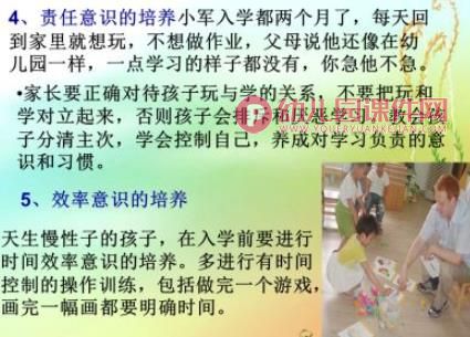 幼儿园幼小衔接讲座幼小协同科学发展PPT课件图片