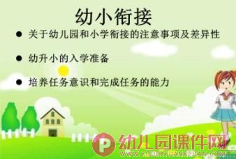 幼儿园学前教育宣传月幼小衔接报告会PPT课件图片