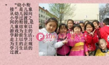 幼儿园幼小衔接讲座小鸟起飞-梦想启航PPT课件图片
